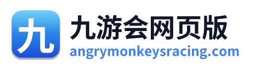 九游会网页版